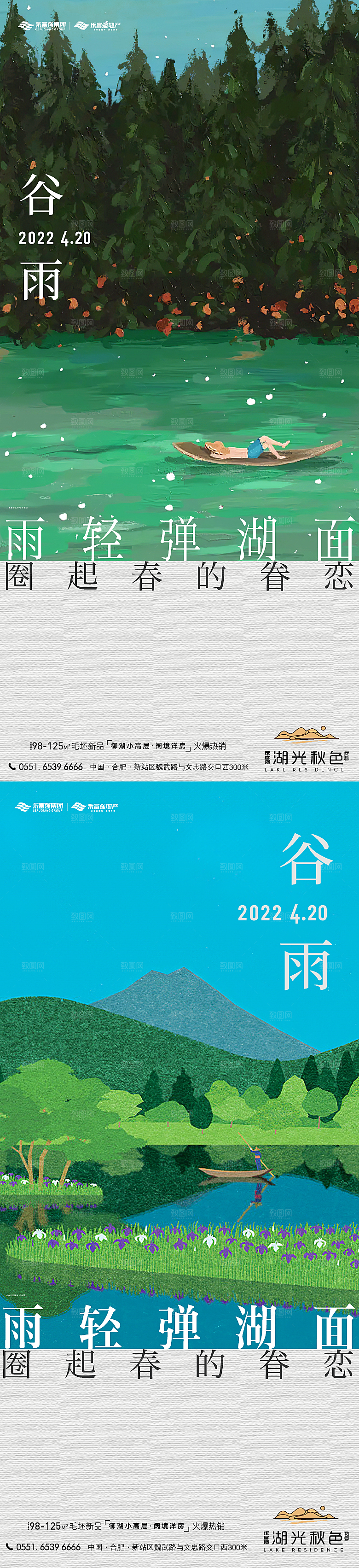 谷雨唯美插画大气简约节气节日宣传海报