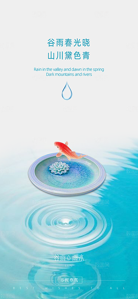 谷雨唯美插画大气简约节气节日宣传海报