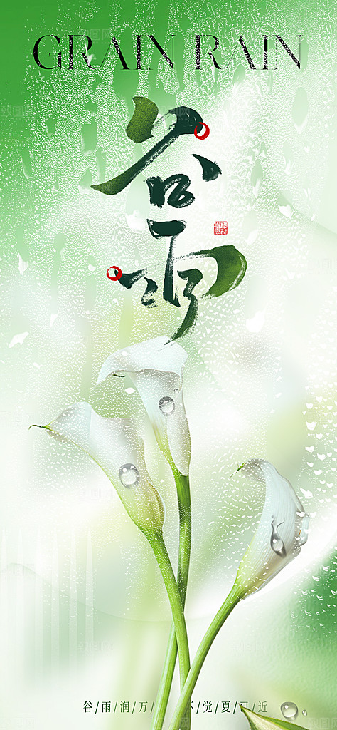 谷雨简约插画节日大气唯美节气宣传海报