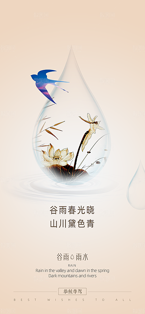 谷雨简约插画节日大气唯美节气宣传海报