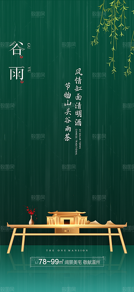 谷雨简约插画节日大气唯美节气宣传海报