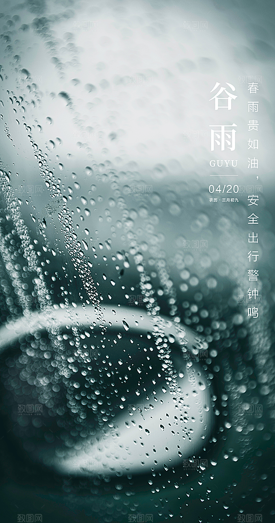 谷雨简约插画节日大气唯美节气宣传海报