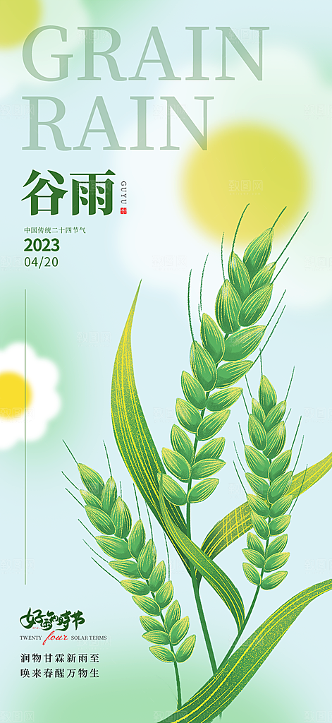 谷雨简约插画节日大气唯美节气宣传海报