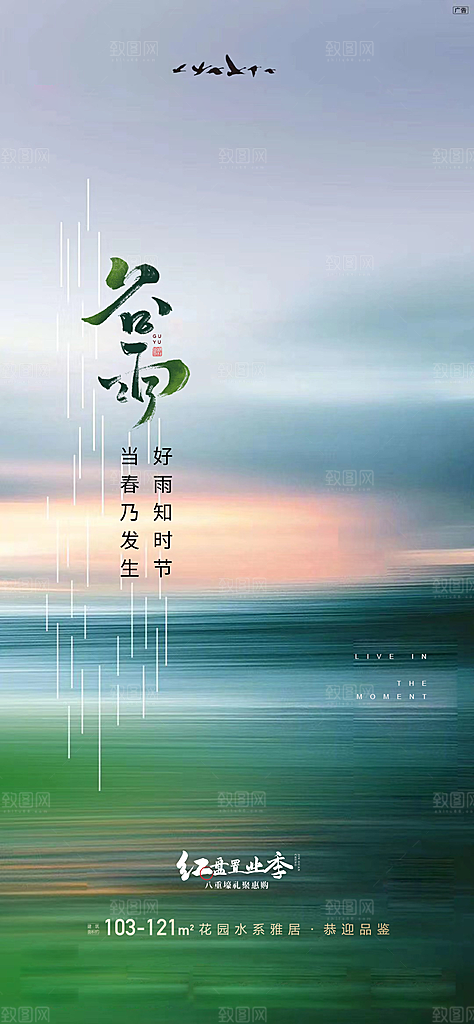 谷雨简约插画节日大气唯美节气宣传海报