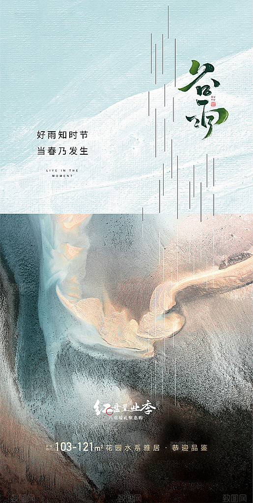谷雨简约插画节日大气唯美节气宣传海报