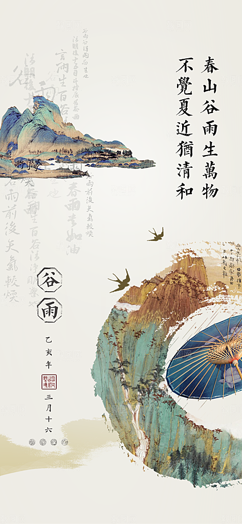 谷雨简约节气大气唯美节日插画宣传海报