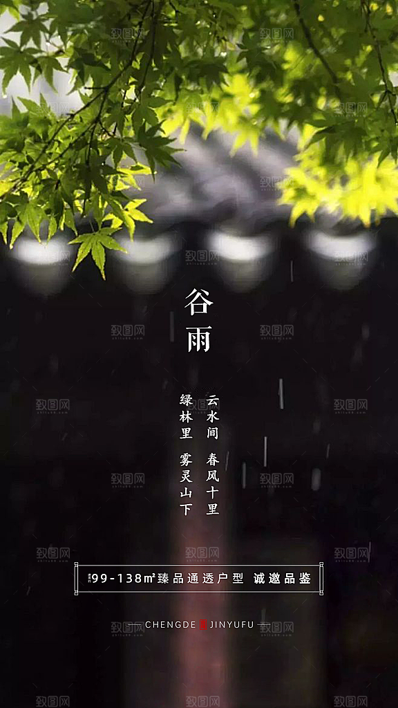 谷雨简约节气大气唯美节日插画宣传海报