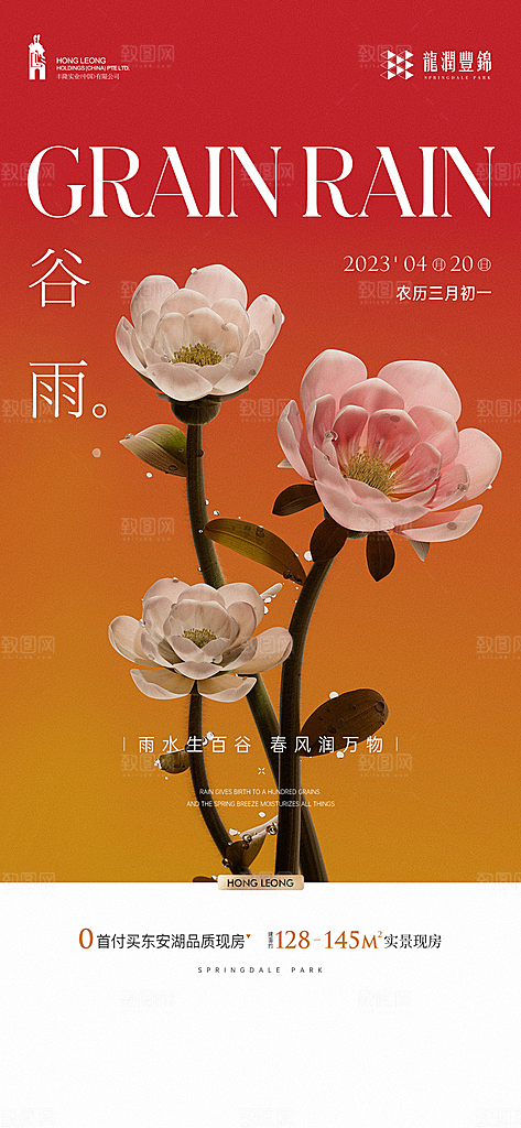 谷雨简约节气大气唯美节日插画宣传海报