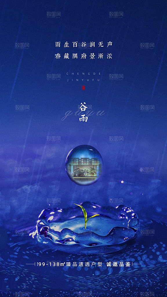 谷雨简约节气大气唯美节日插画宣传海报