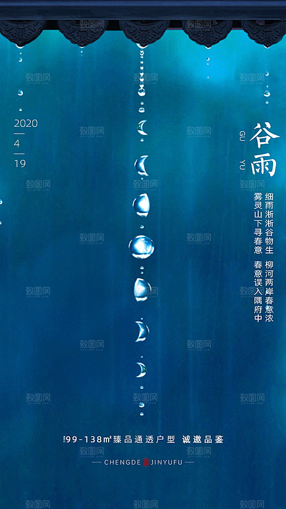 谷雨简约节气大气唯美节日插画宣传海报