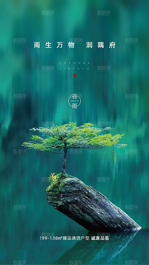 谷雨简约节气大气唯美节日插画宣传海报