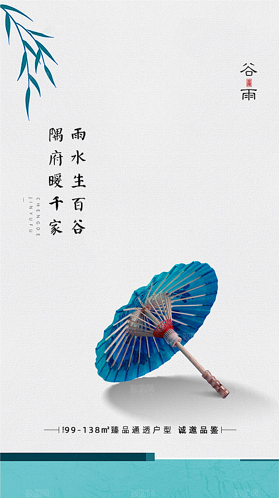 谷雨简约节气大气唯美节日插画宣传海报