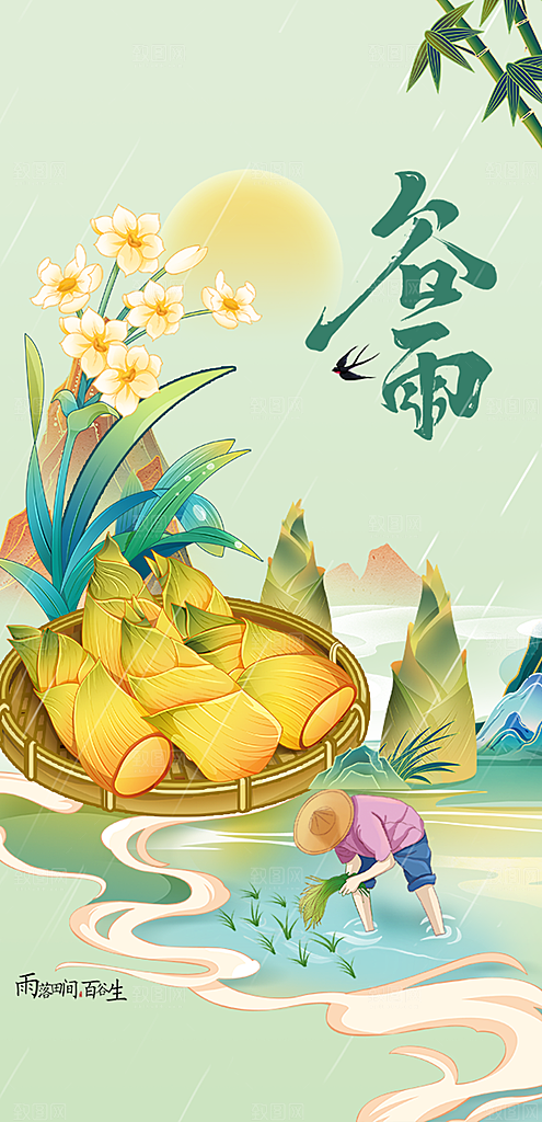 谷雨简约节气大气唯美节日插画宣传海报