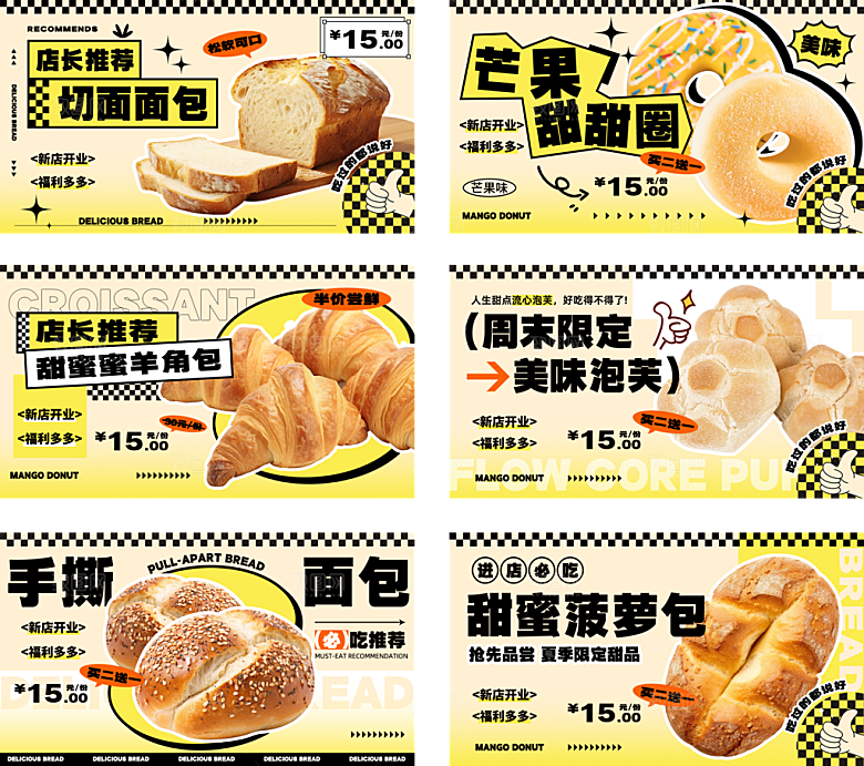 菠萝包面包宣传美食海报展板