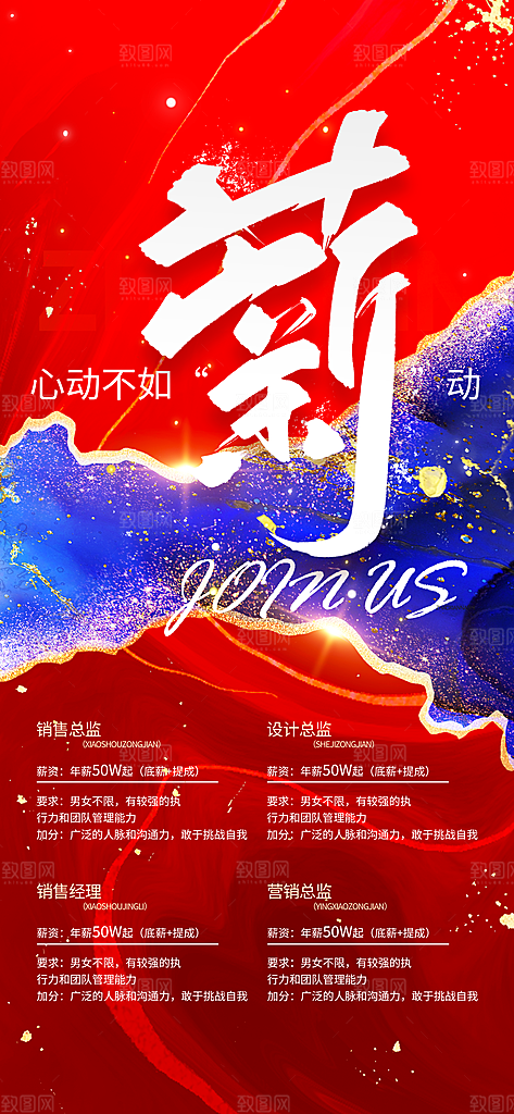 春季招聘校园招贤纳士宣传海报
