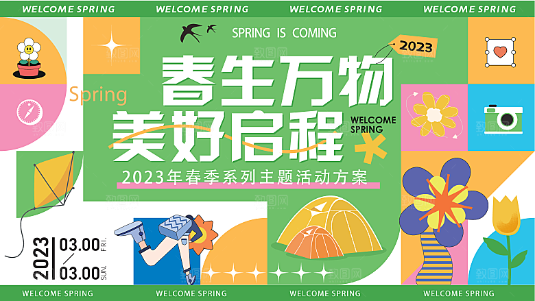 春日春季春天春游踏青出行商场活动