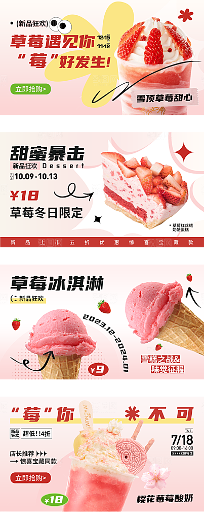 冬季草莓蛋糕冰淇淋面包宣传美食海报展板