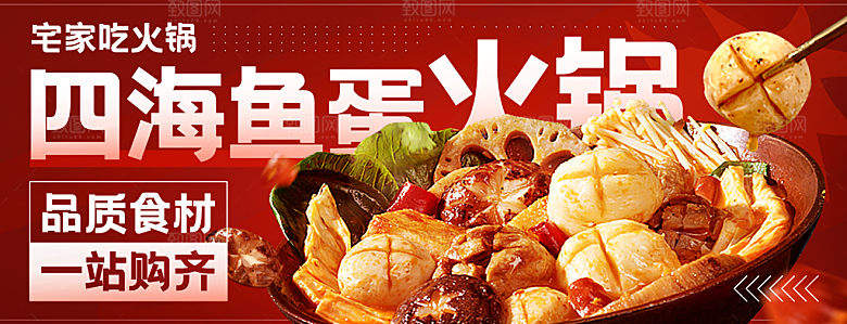 火锅外卖美食推广宣传海报