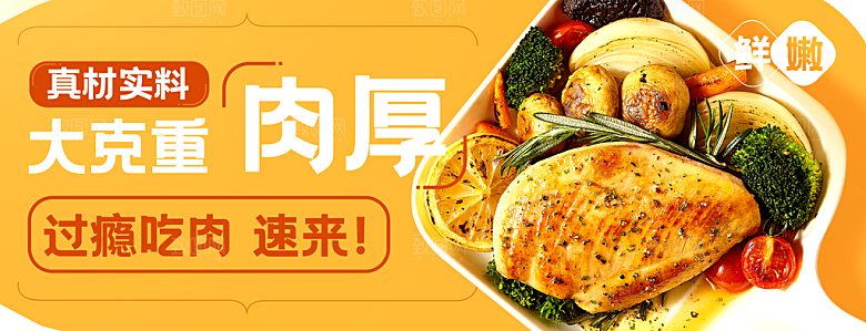 鸡肉外卖美食推广宣传海报