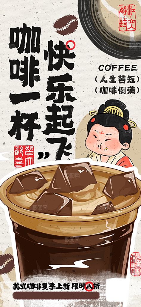 咖啡海报饮料海报