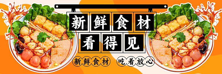 麻辣烫美食推广宣传展板海报