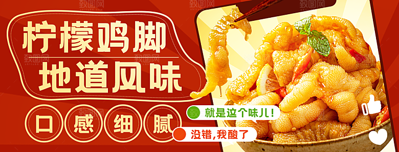 柠檬鸡角凤爪外卖美食推广宣传海报
