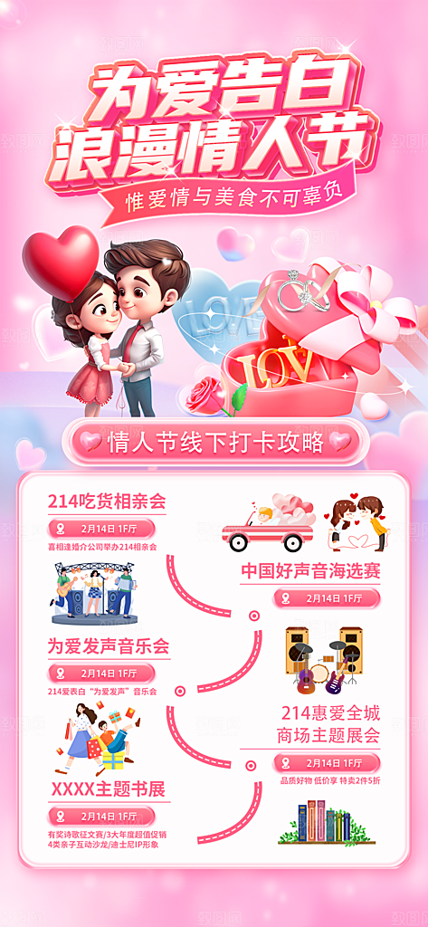 情人节创意爱心打卡攻略海报