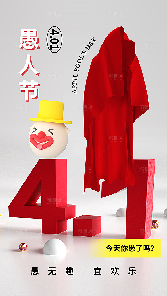 愚人节宣传海报设计广告素材