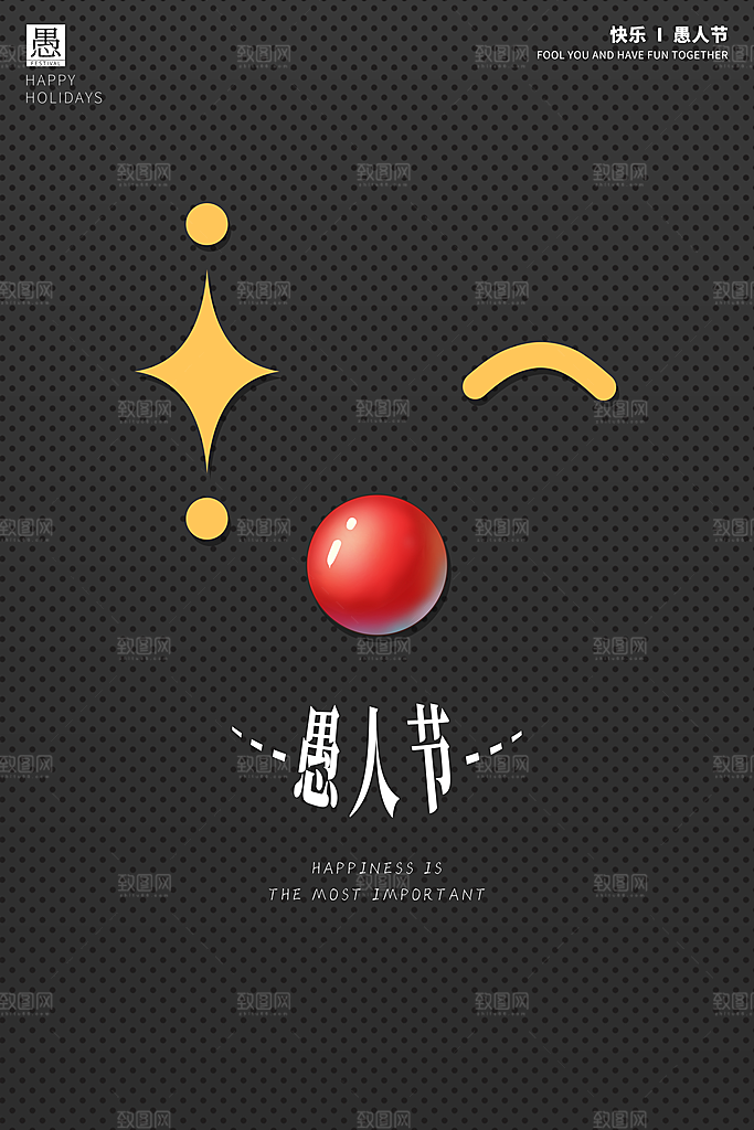 愚人节宣传海报设计广告素材
