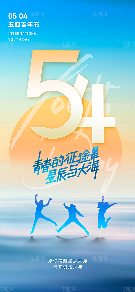 五四青年节简约唯美节日插画54宣传海报