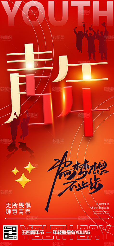 五四青年节简约唯美节日插画54宣传海报