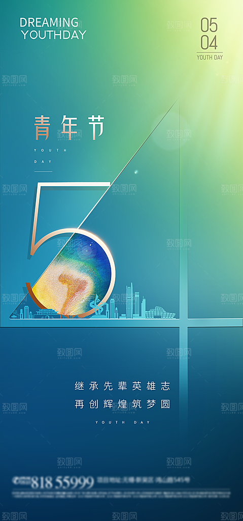 五四青年节简约唯美节日插画54宣传海报