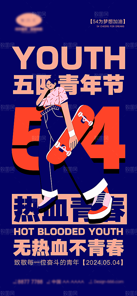 五四青年节插画唯美54简约节日宣传海报