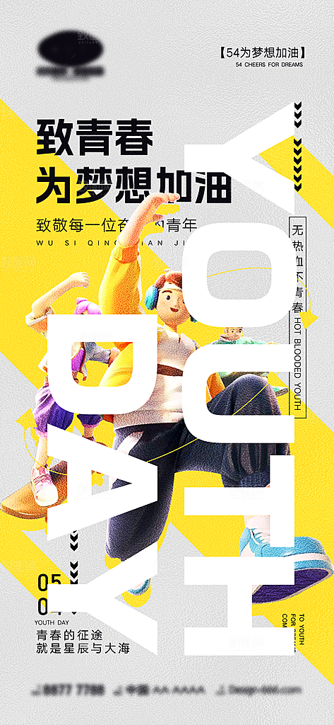 五四青年节插画唯美54简约节日宣传海报