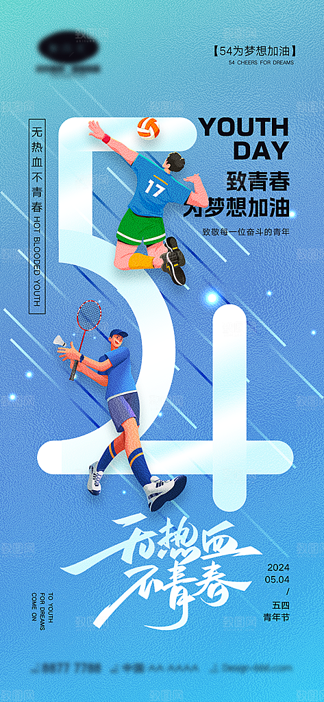 五四青年节插画唯美54简约节日宣传海报
