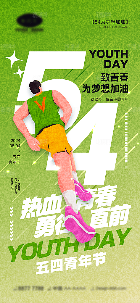 五四青年节插画唯美54简约节日宣传海报