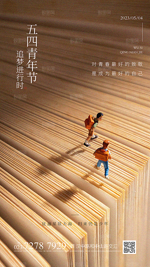 五四青年节插画唯美54简约节日宣传海报