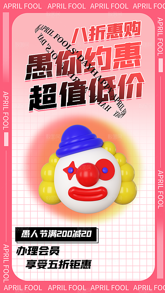 愚人节宣传海报设计广告素材