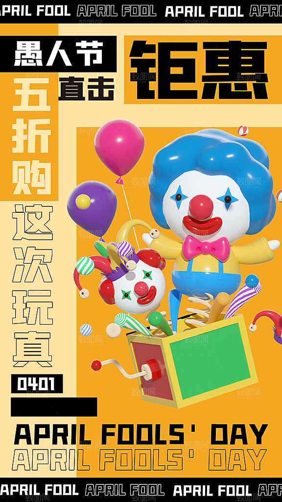 愚人节宣传海报设计广告素材