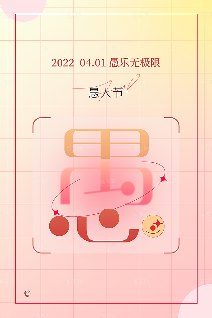 愚人节宣传海报设计广告素材
