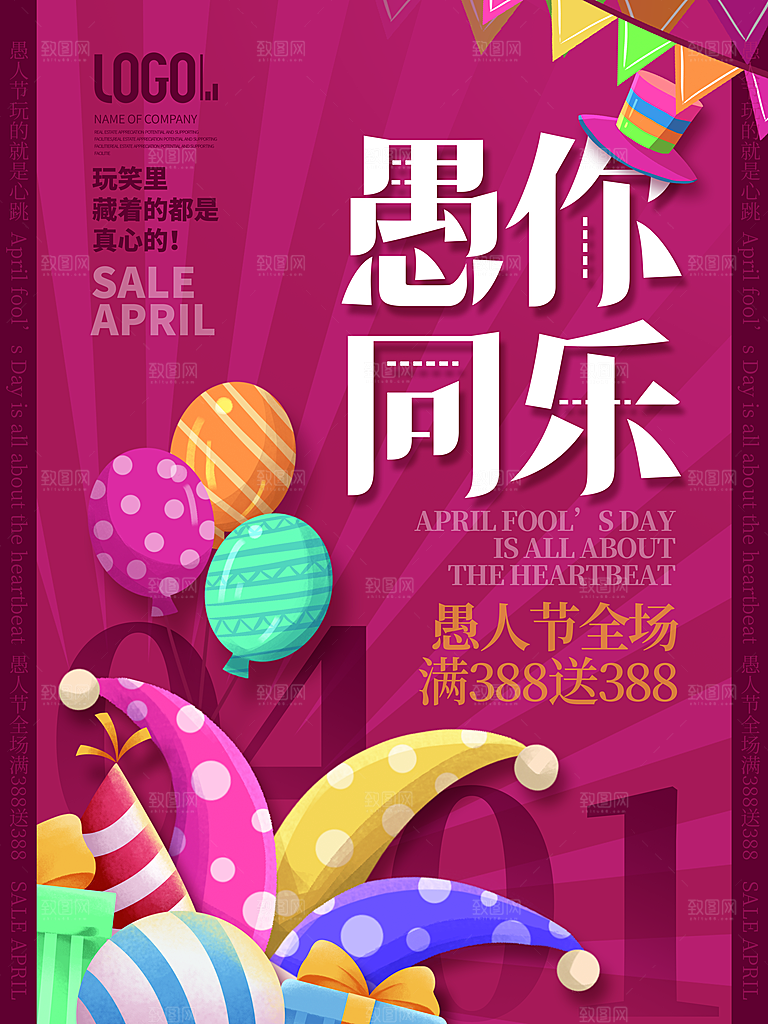 愚人节宣传海报设计广告素材