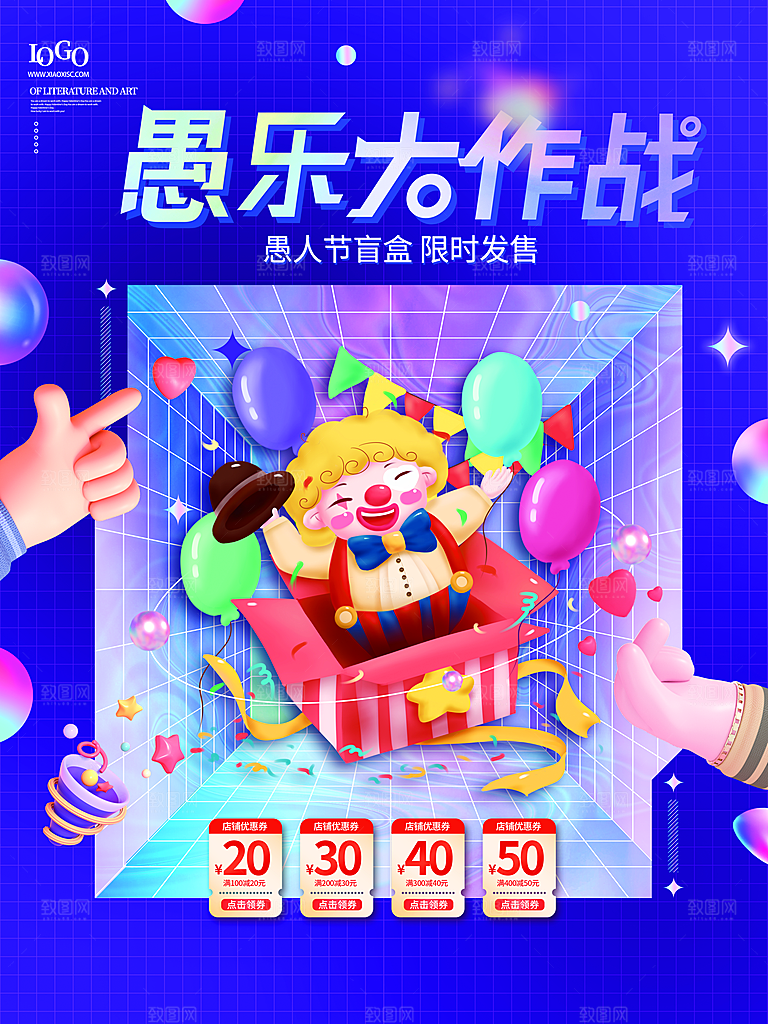 愚人节宣传海报设计广告素材