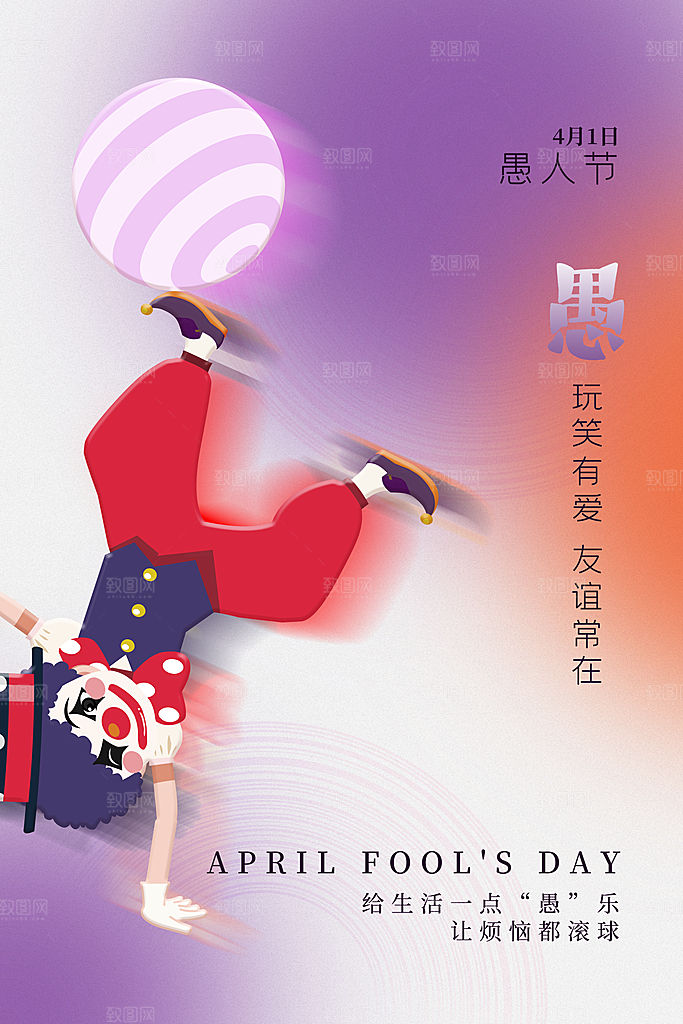 愚人节宣传海报设计广告素材