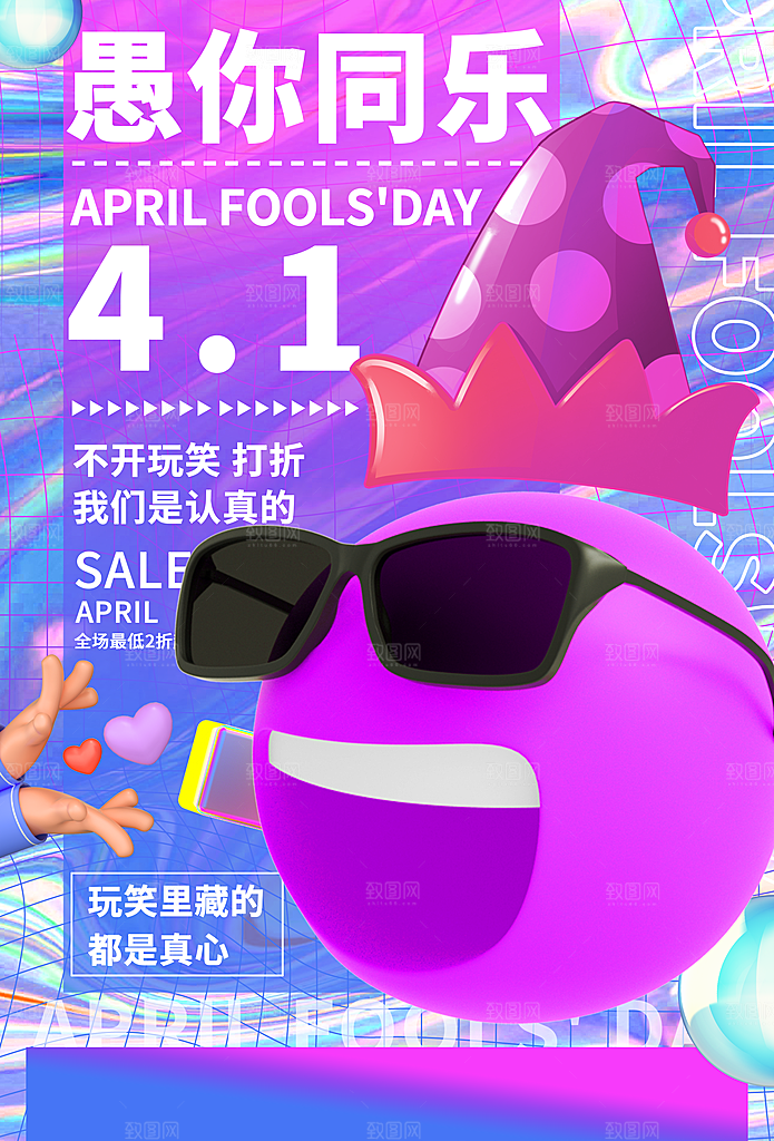 愚人节宣传海报设计广告素材