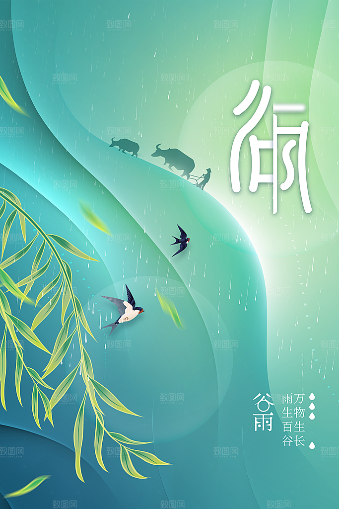谷雨节气传统活动海报