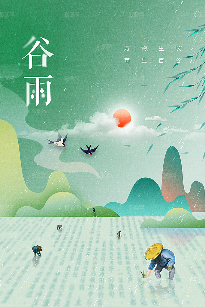 谷雨节气传统活动海报