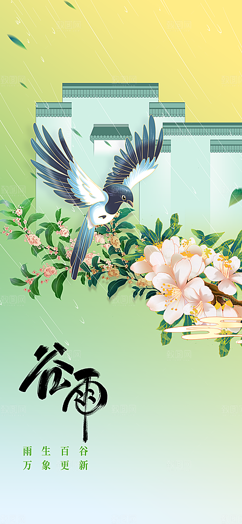 谷雨节气传统活动海报