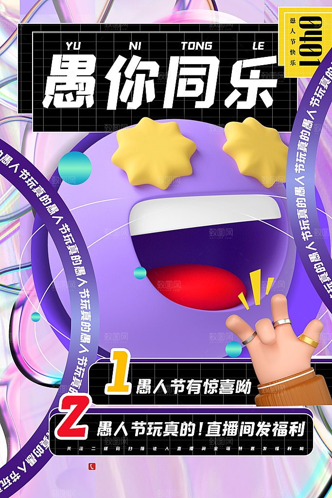 愚人节宣传海报设计广告