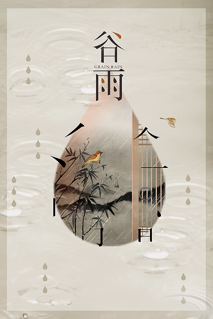 谷雨节气传统活动海报