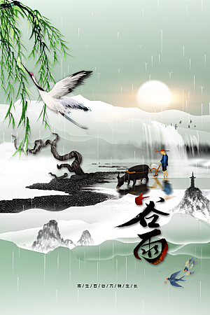 谷雨节气传统活动海报